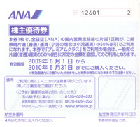 ANA株主優待券